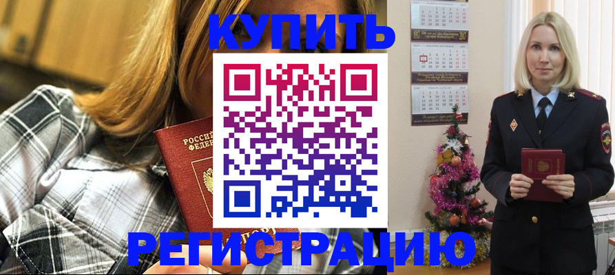 временная регистрация законно в Грязях