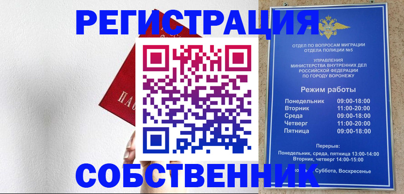 временная регистрация в квартире в Грязях