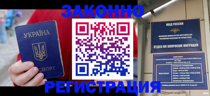 прописка регистрация в Грязях